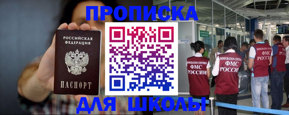 миграционный учет в Салавате