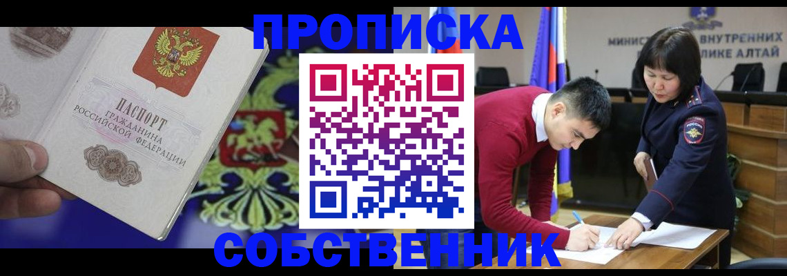 временная прописка в Салавате