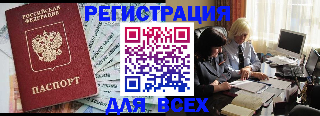 где прописаться в Салавате