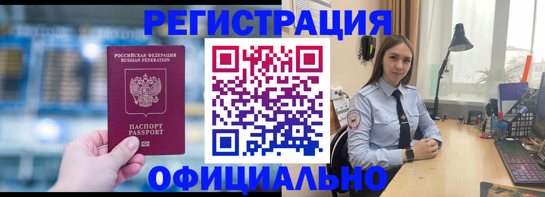 прописка 2025 в Салавате