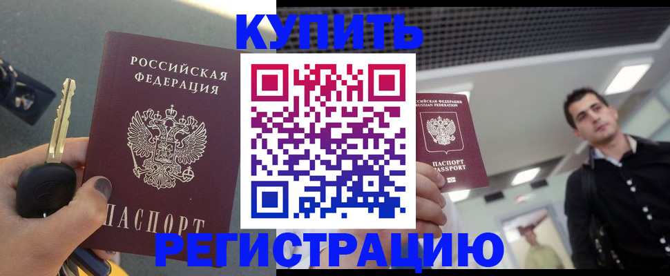 временная регистрация гарантия в Салавате